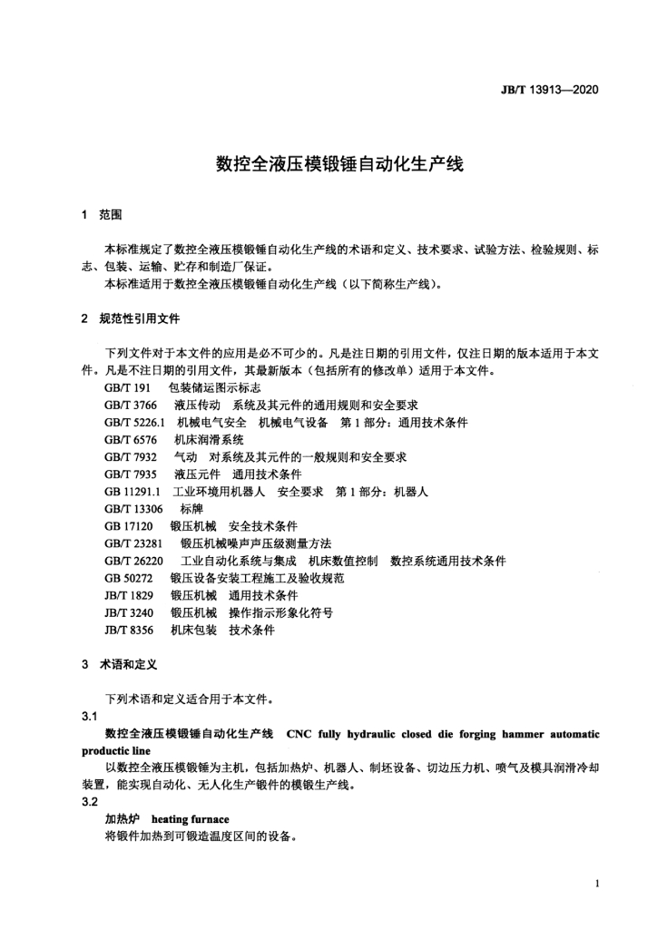 JB/T 13913-2020 标准预览