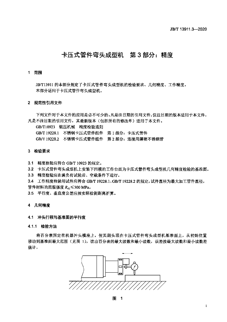 JB/T 13911.3-2020 标准预览