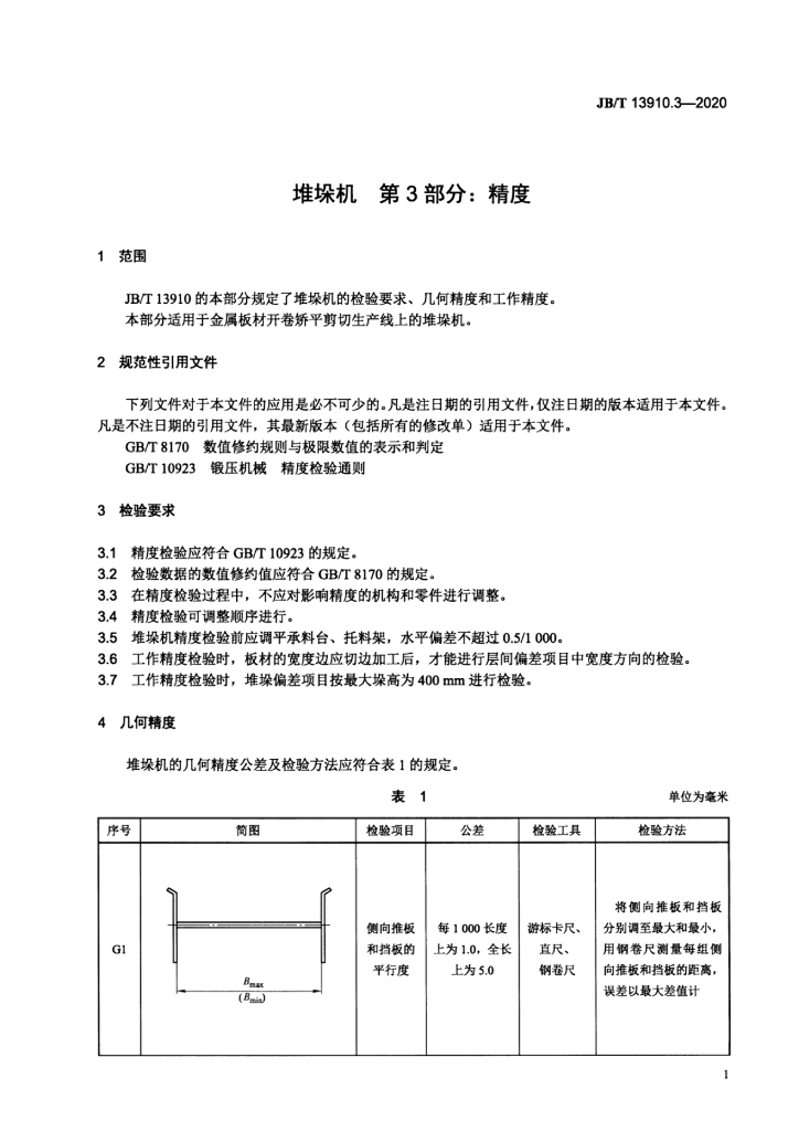 JB/T 13910.3-2020 标准预览