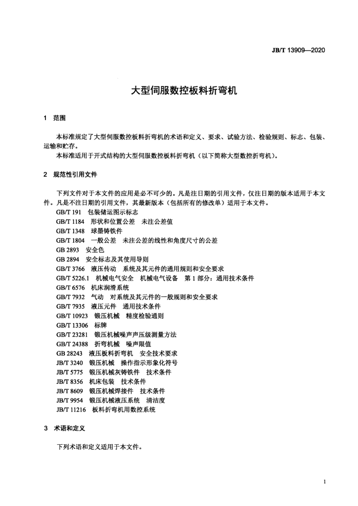 JB/T 13909-2020 标准预览