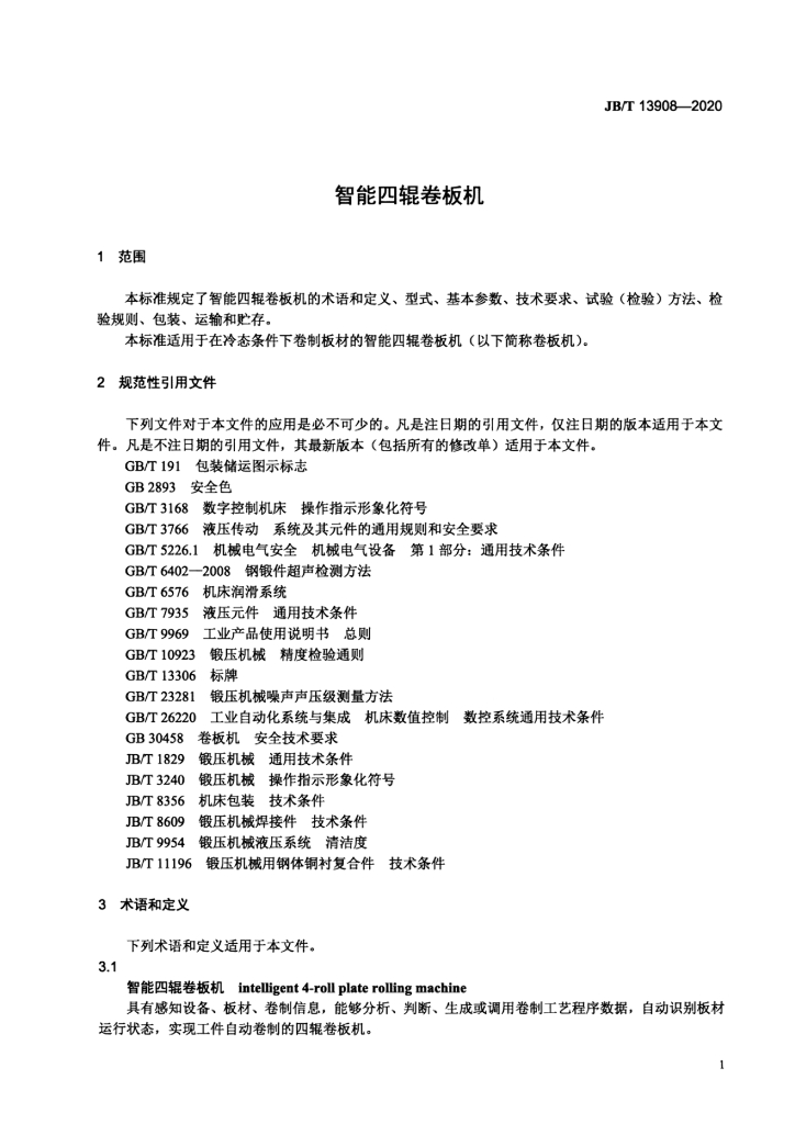 JB/T 13908-2020 标准预览