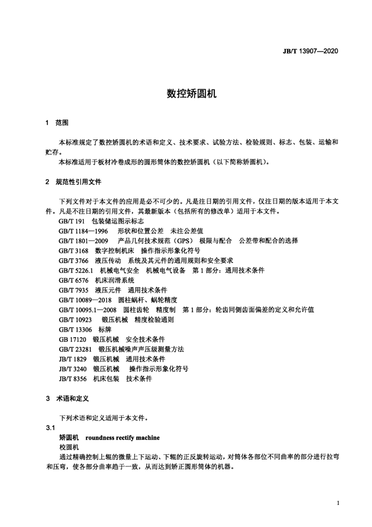 JB/T 13907-2020 标准预览