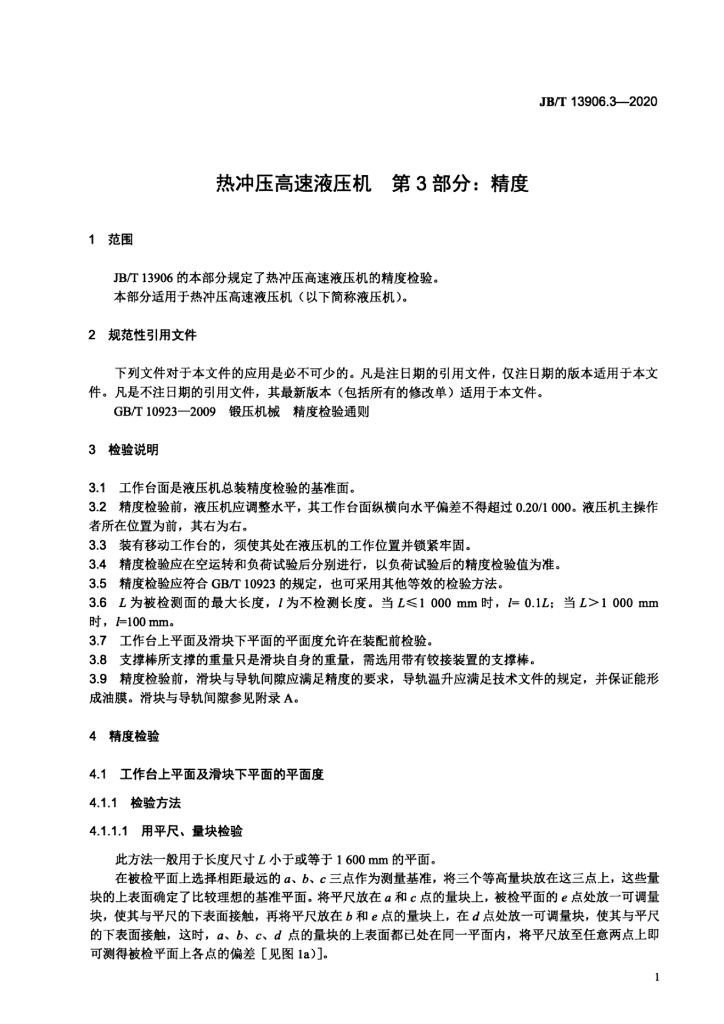 JB/T 13906.3-2020 标准预览