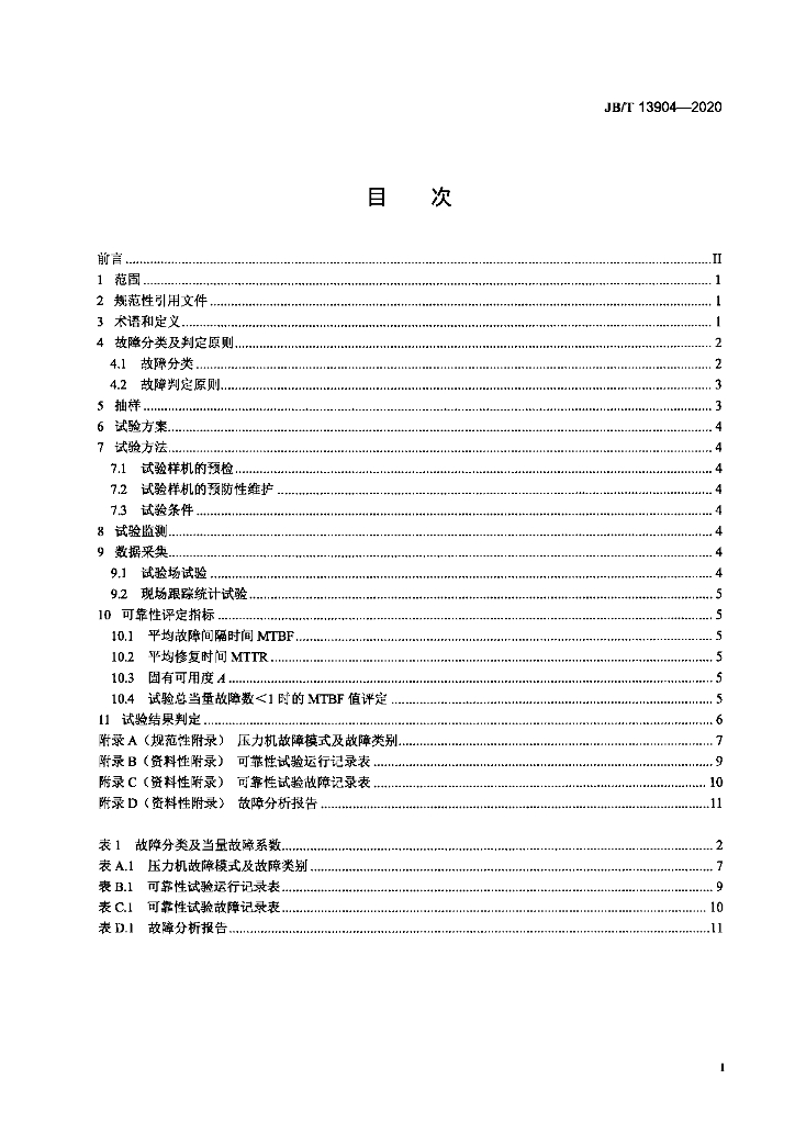 JB/T 13904-2020 标准预览