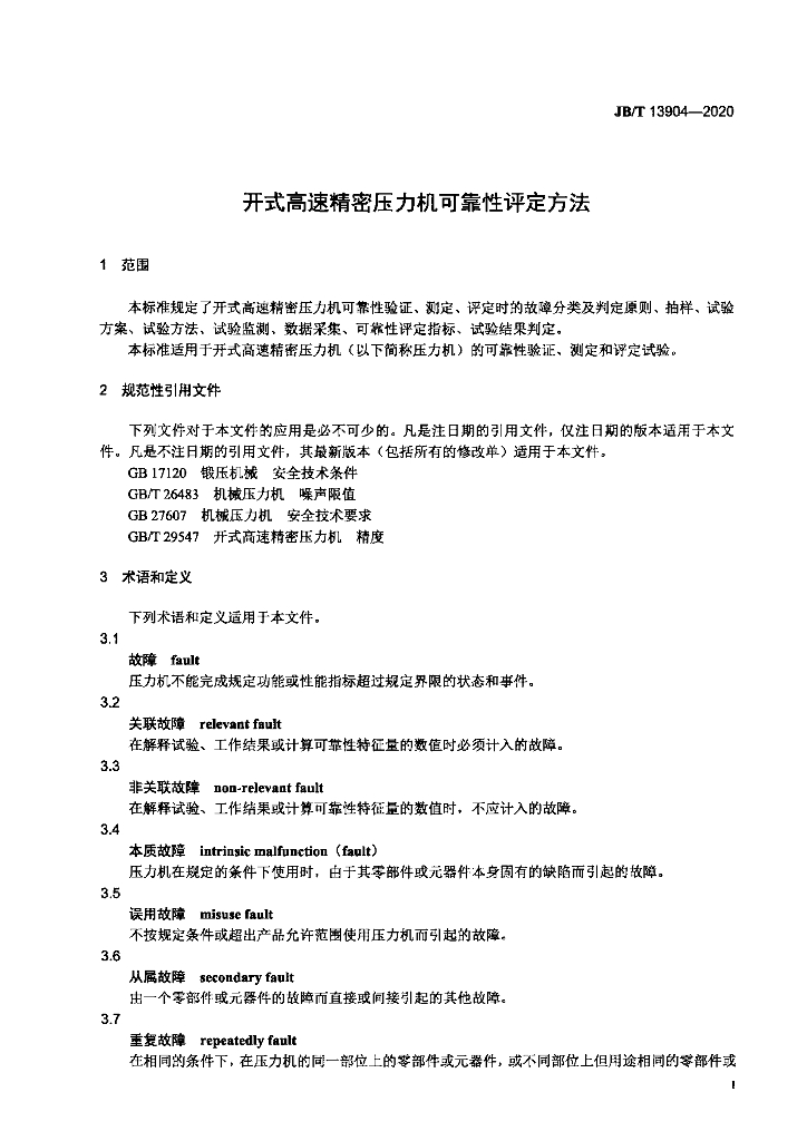 JB/T 13904-2020 标准预览