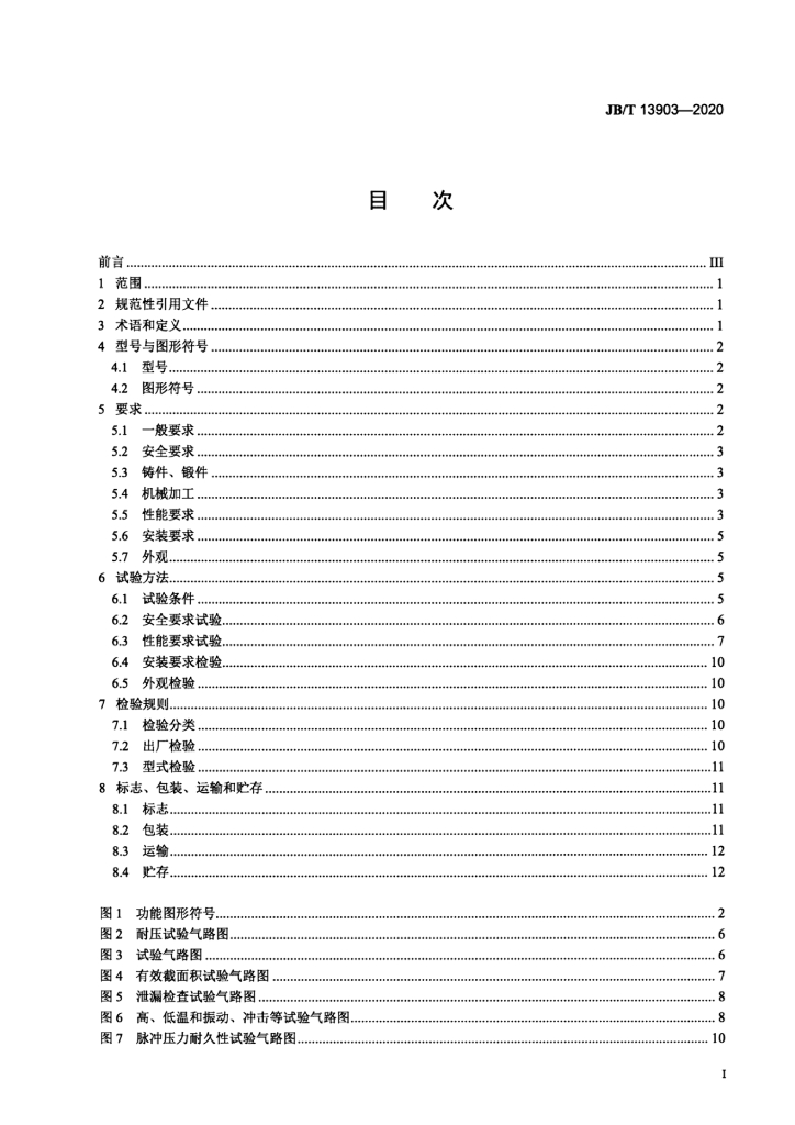 JB/T 13903-2020 标准预览