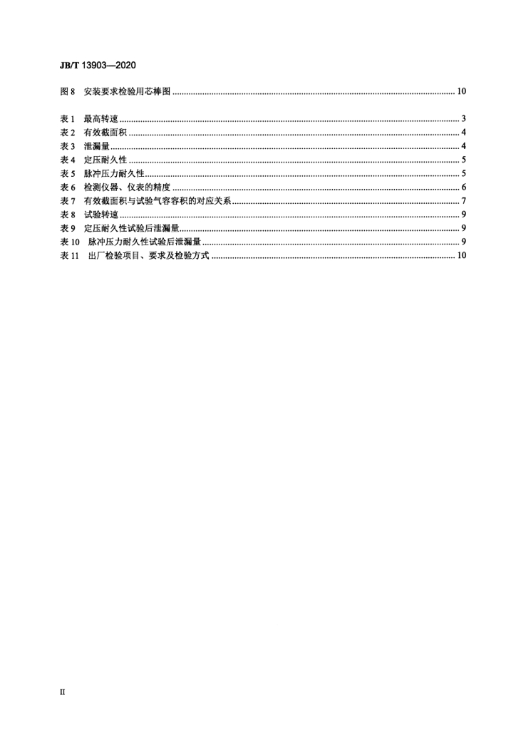 JB/T 13903-2020 标准预览