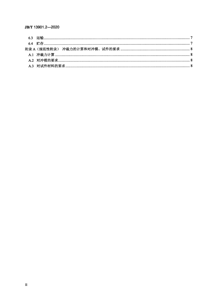 JB/T 13901.2-2020 标准预览