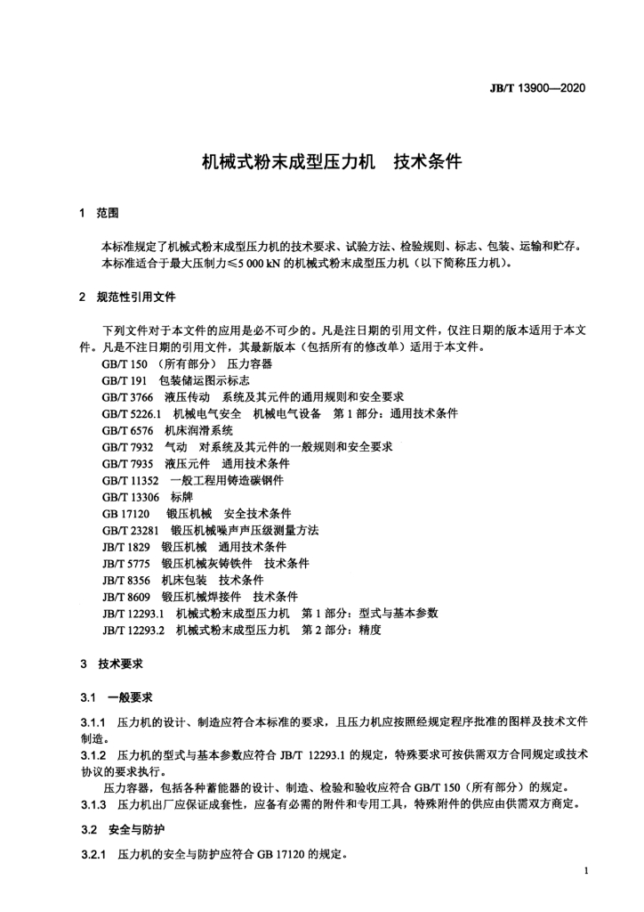 JB/T 13900-2020 标准预览