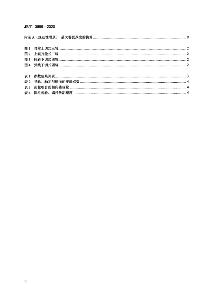 JB/T 13899-2020 标准预览