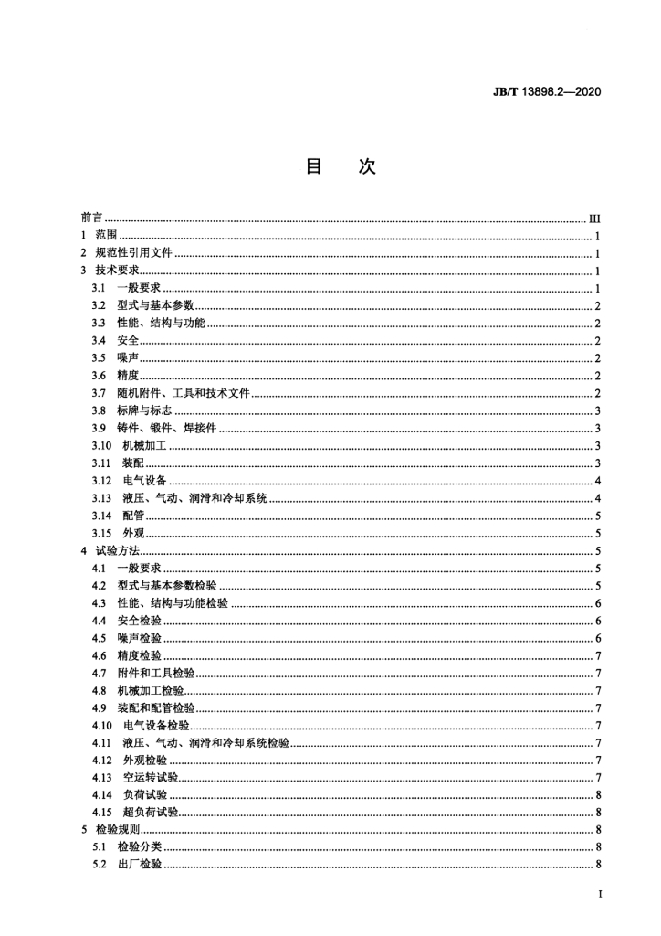 JB/T 13898.2-2020 标准预览