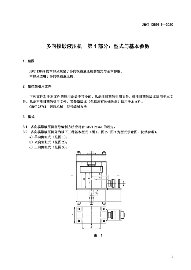 JB/T 13898.1-2020 标准预览