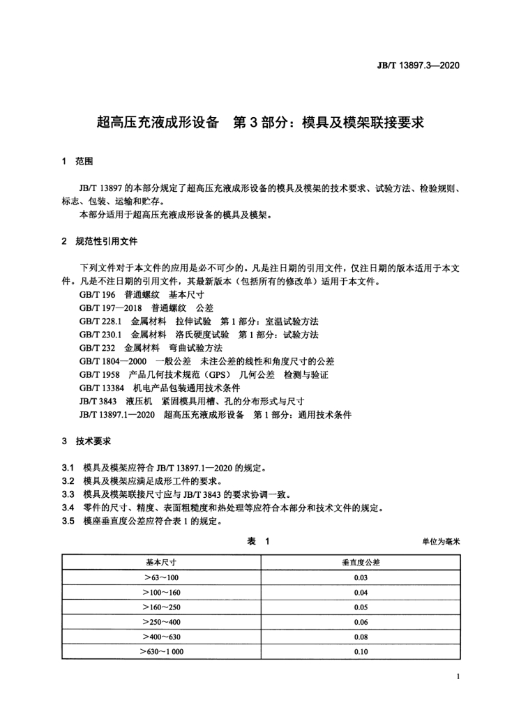 JB/T 13897.3-2020 标准预览