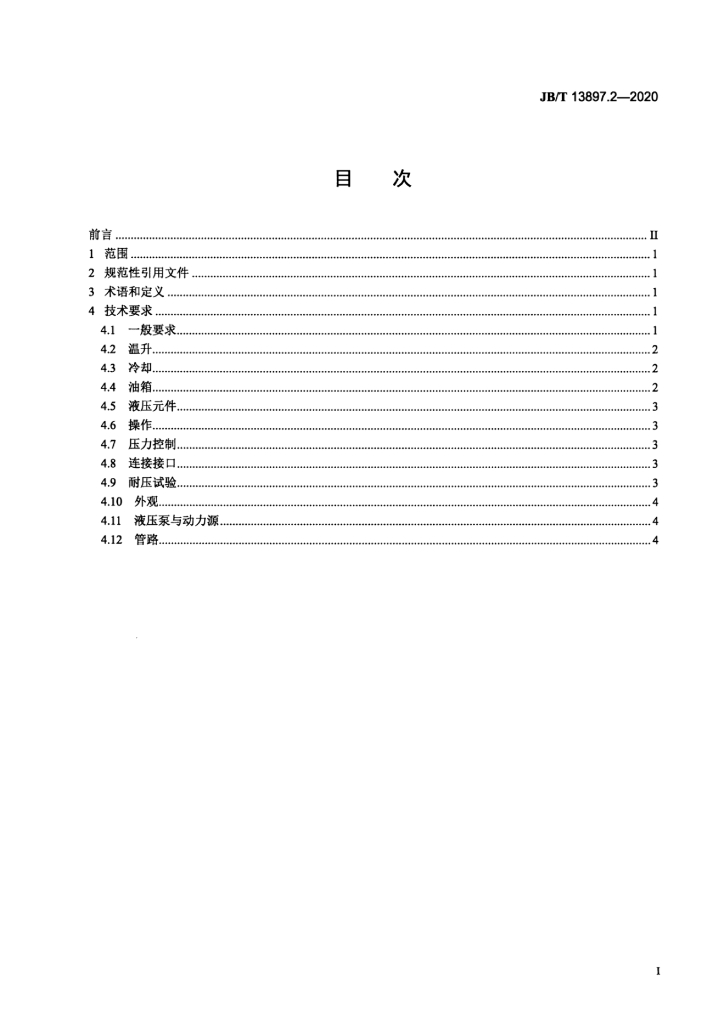 JB/T 13897.2-2020 标准预览