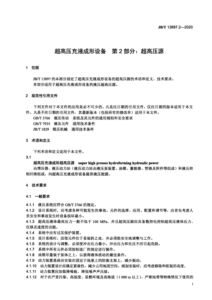 JB/T 13897.2-2020 标准预览