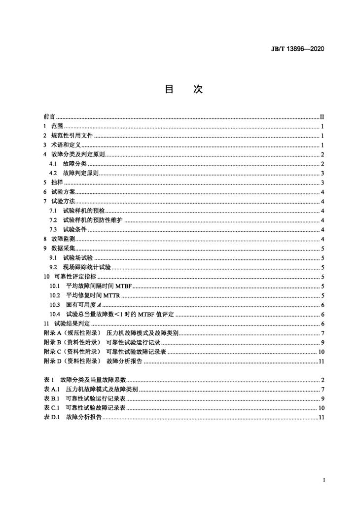 JB/T 13896-2020 标准预览