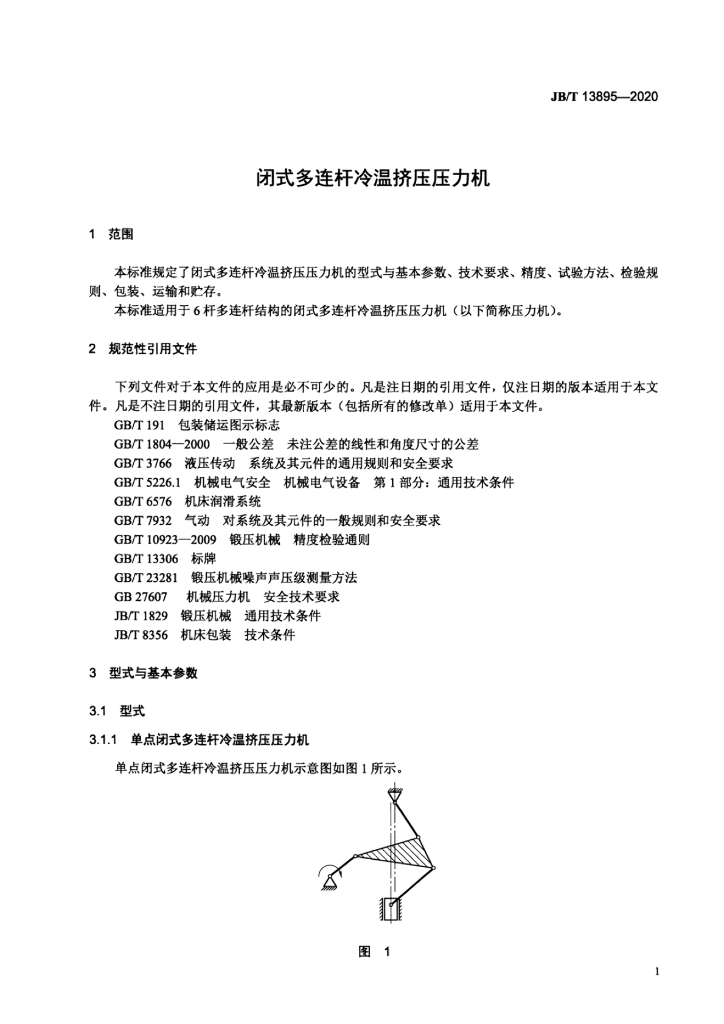 JB/T 13895-2020 标准预览