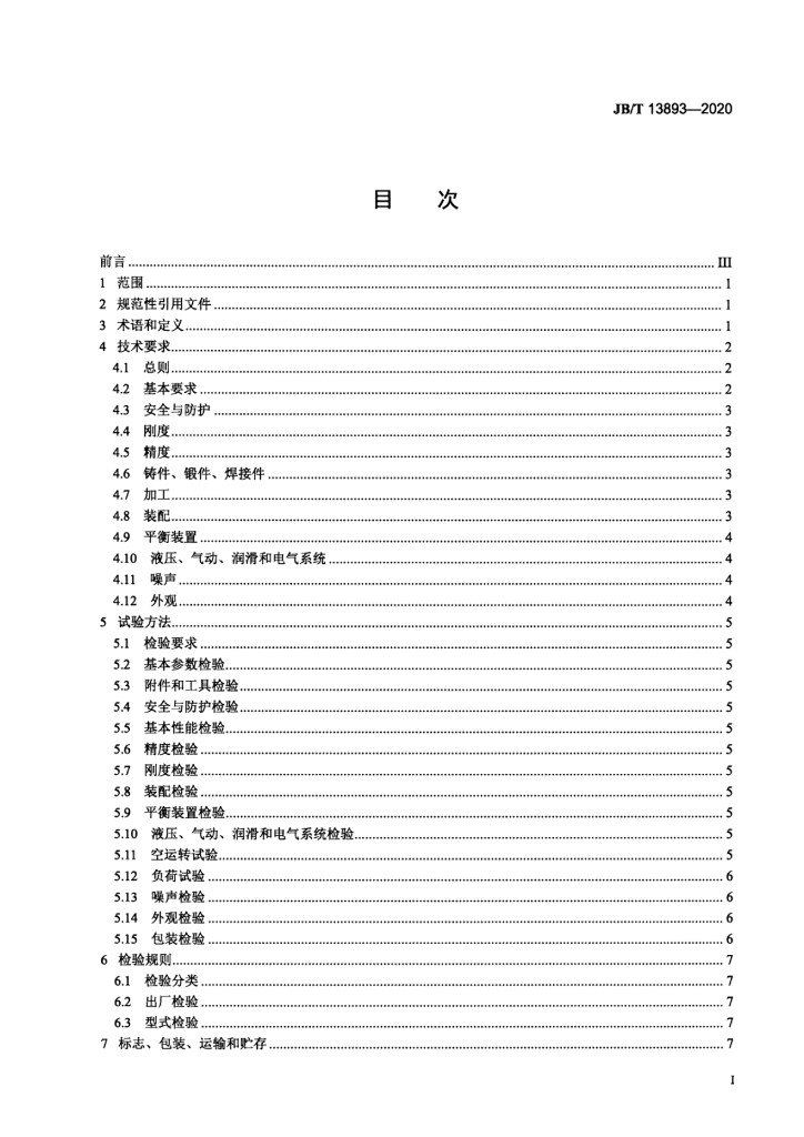 JB/T 13893-2020 标准预览