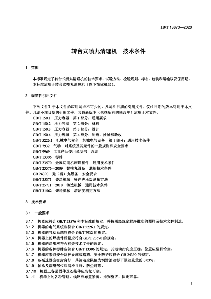 JB/T 13870-2020 标准预览