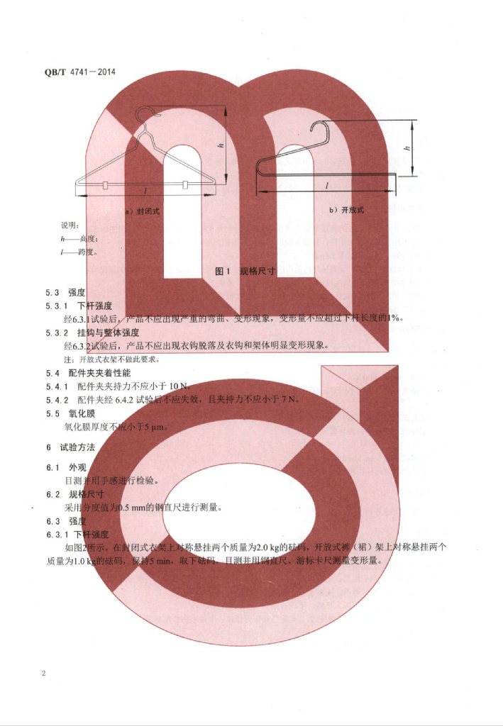 QB/T 4741-2014 标准预览