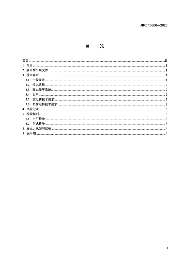 JB/T 13868-2020 标准预览