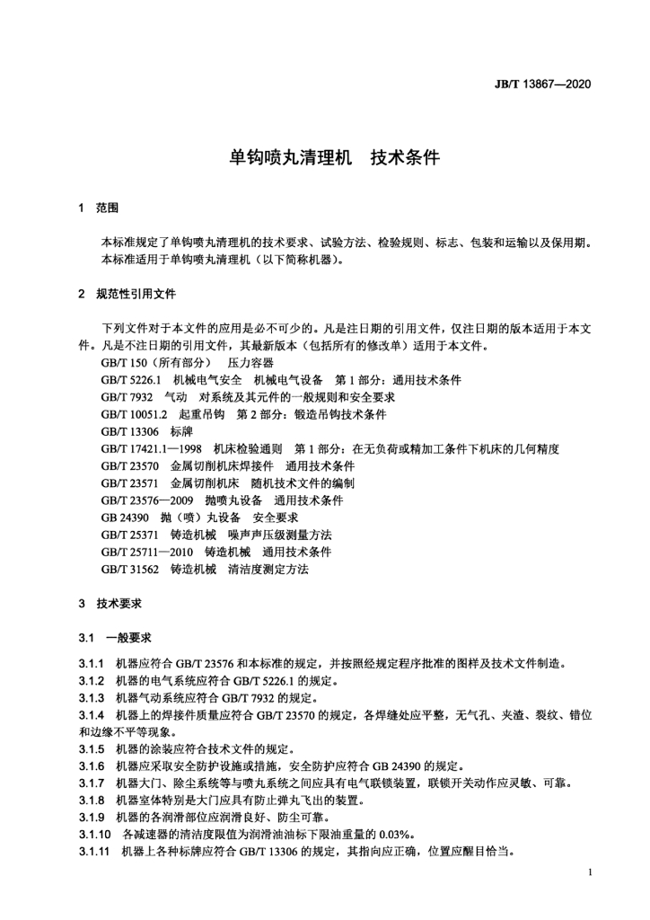 JB/T 13867-2020 标准预览