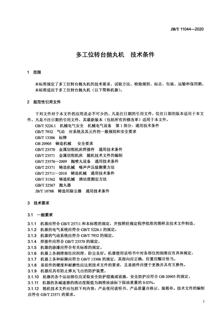 JB/T 11044-2020 标准预览