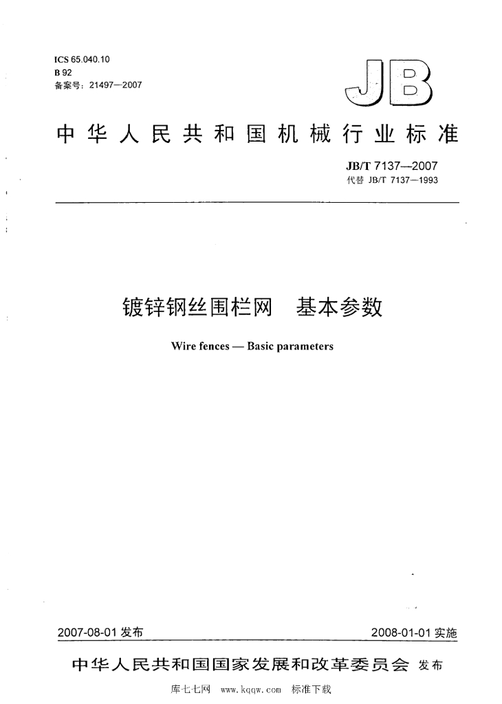 JB/T 7137-2007 标准预览