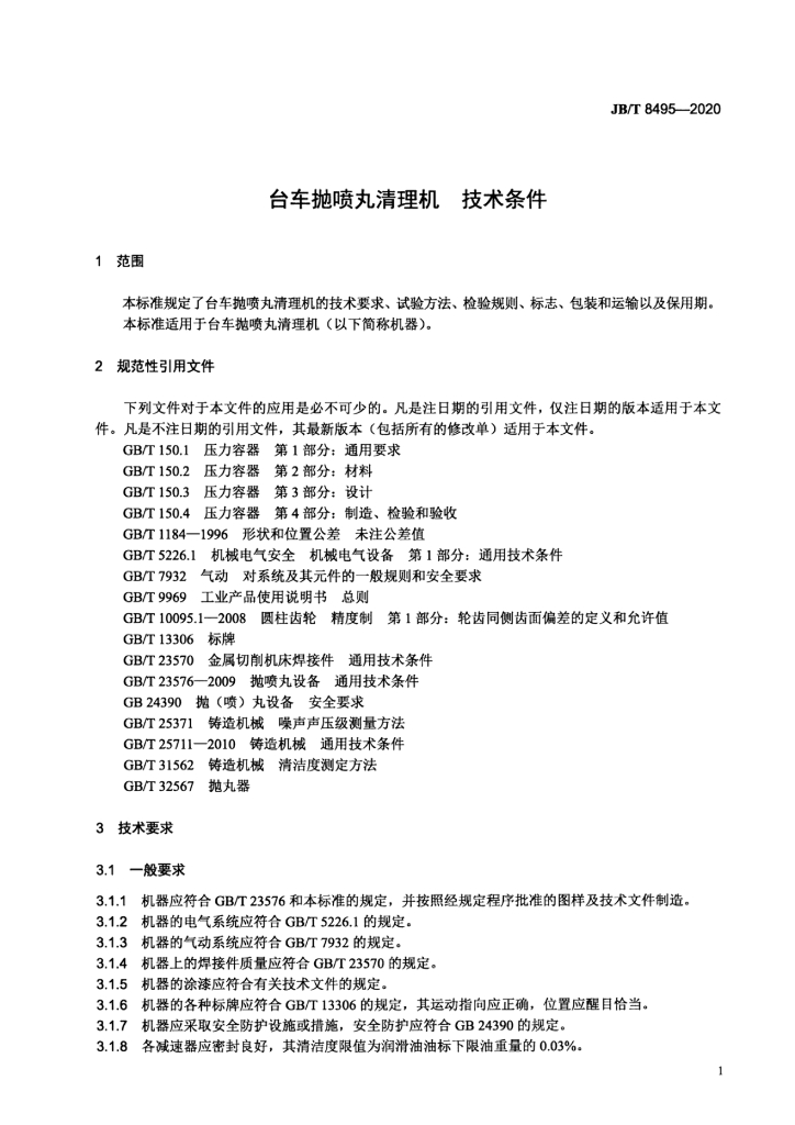 JB/T 8495-2020 标准预览