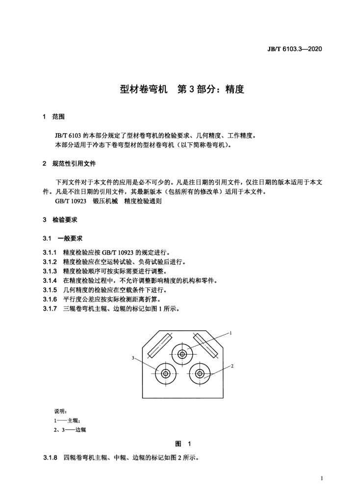 JB/T 6103.3-2020 标准预览