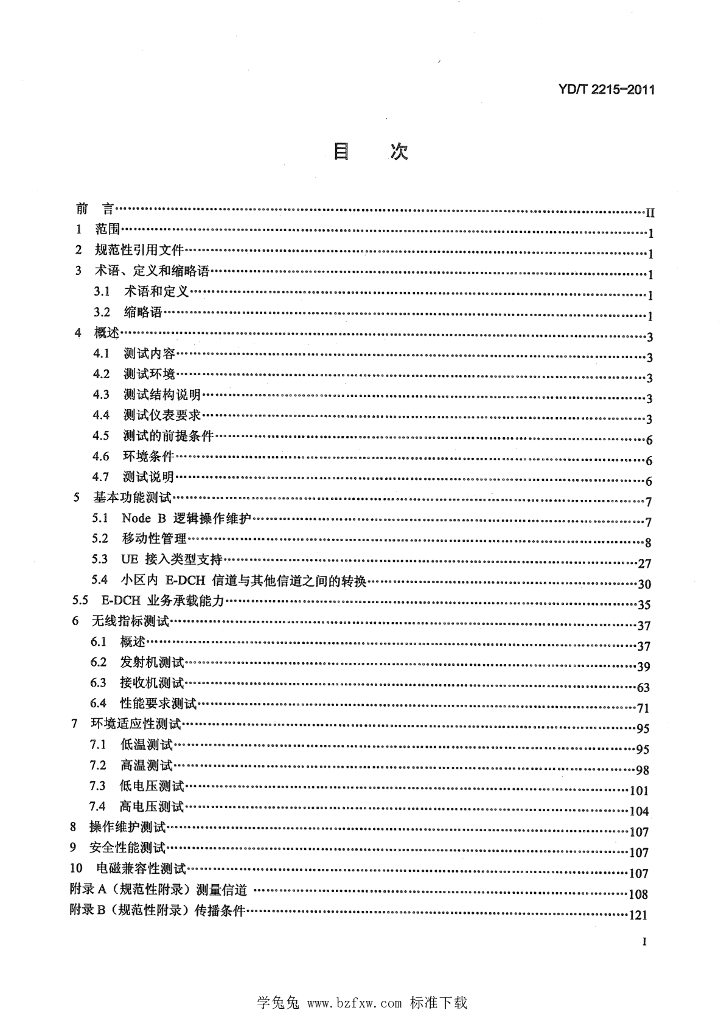 YD/T 2215-2011 标准预览