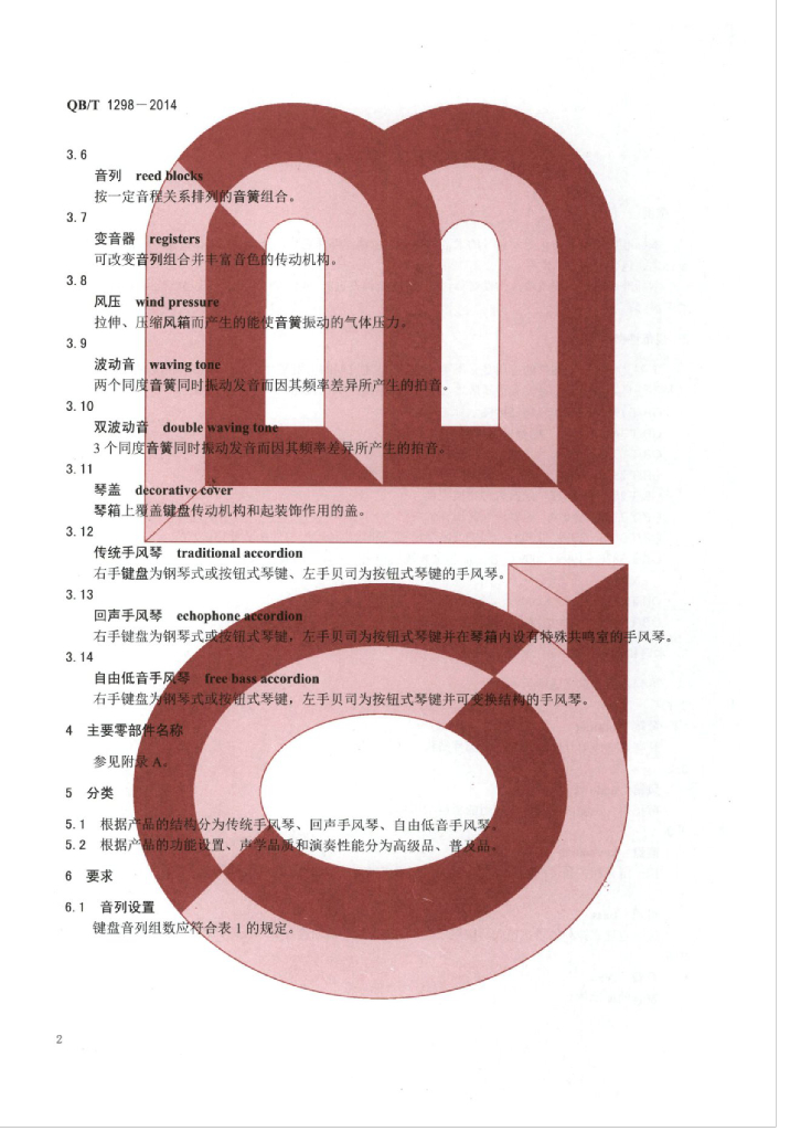 QB/T 1298-2014 标准预览