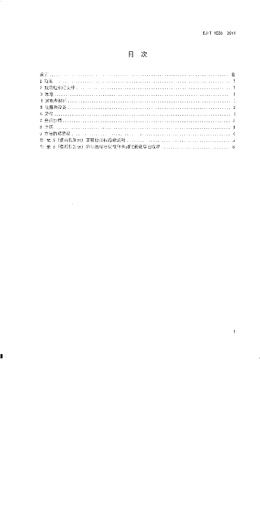 EJ/T 1035-2011 标准预览