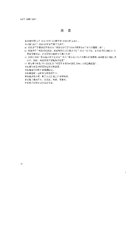 EJ/T 1035-2011 标准预览
