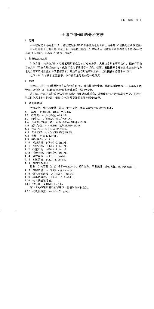 EJ/T 1035-2011 标准预览