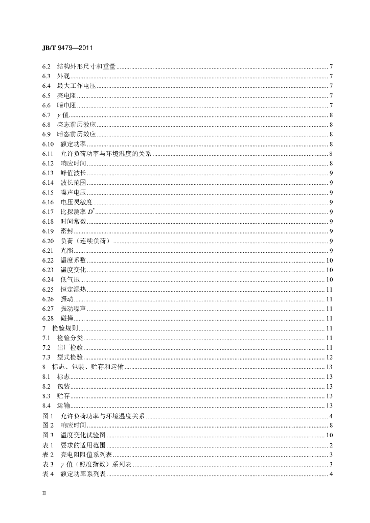 JB/T 9479-2011 标准预览