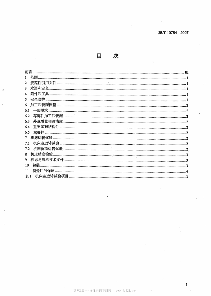 JB/T 10754-2007 标准预览