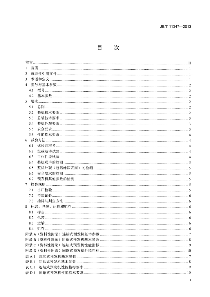 JB/T 11347-2013 标准预览