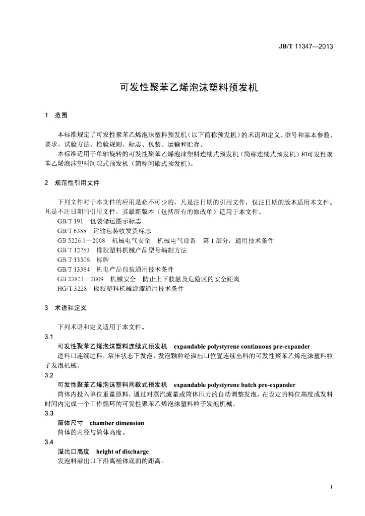 JB/T 11347-2013 标准预览