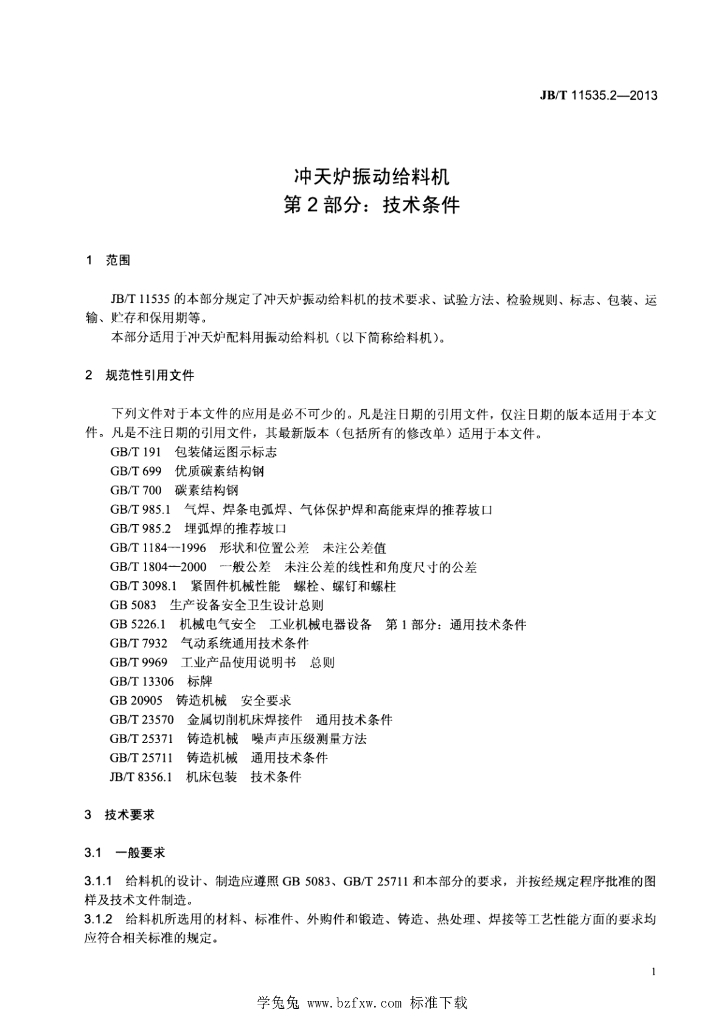 JB/T 11535.2-2013 标准预览