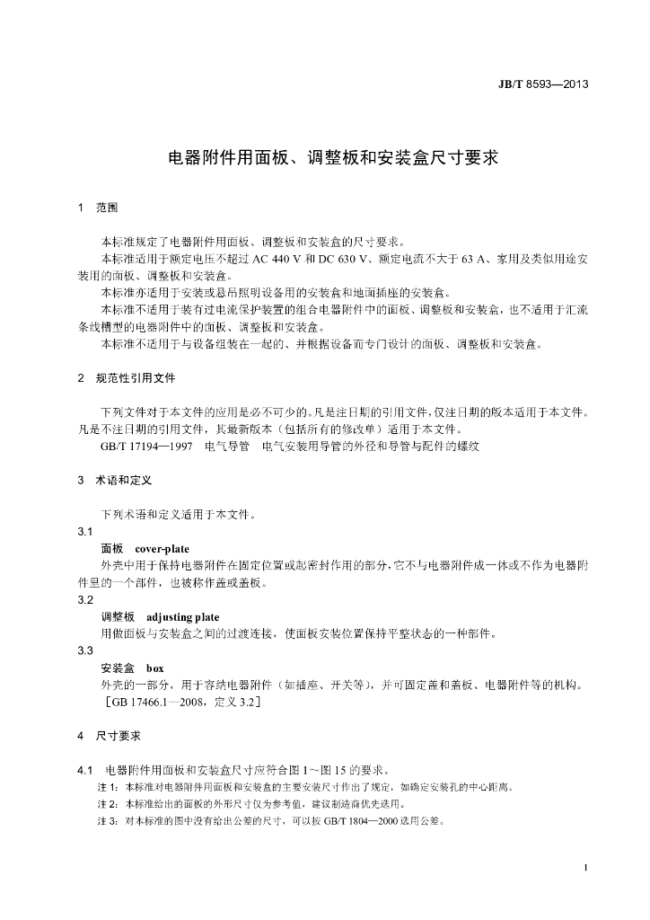JB/T 8593-2013 标准预览