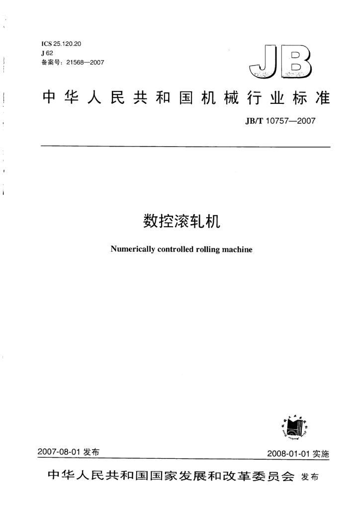 JB/T 10757-2007 标准预览