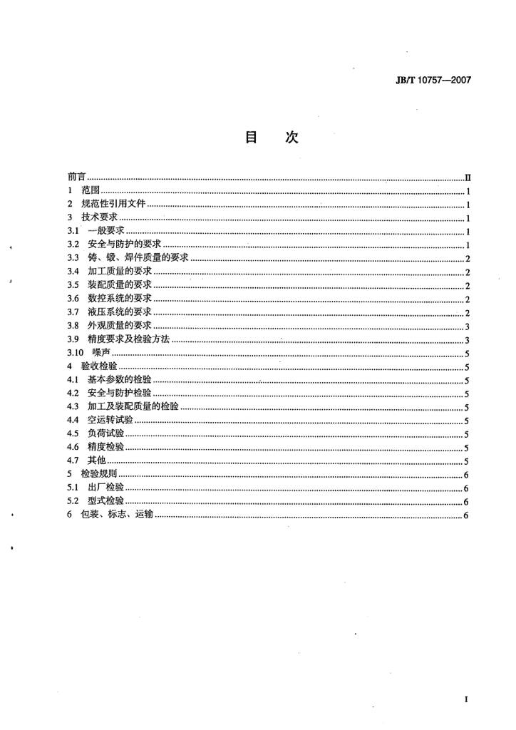 JB/T 10757-2007 标准预览