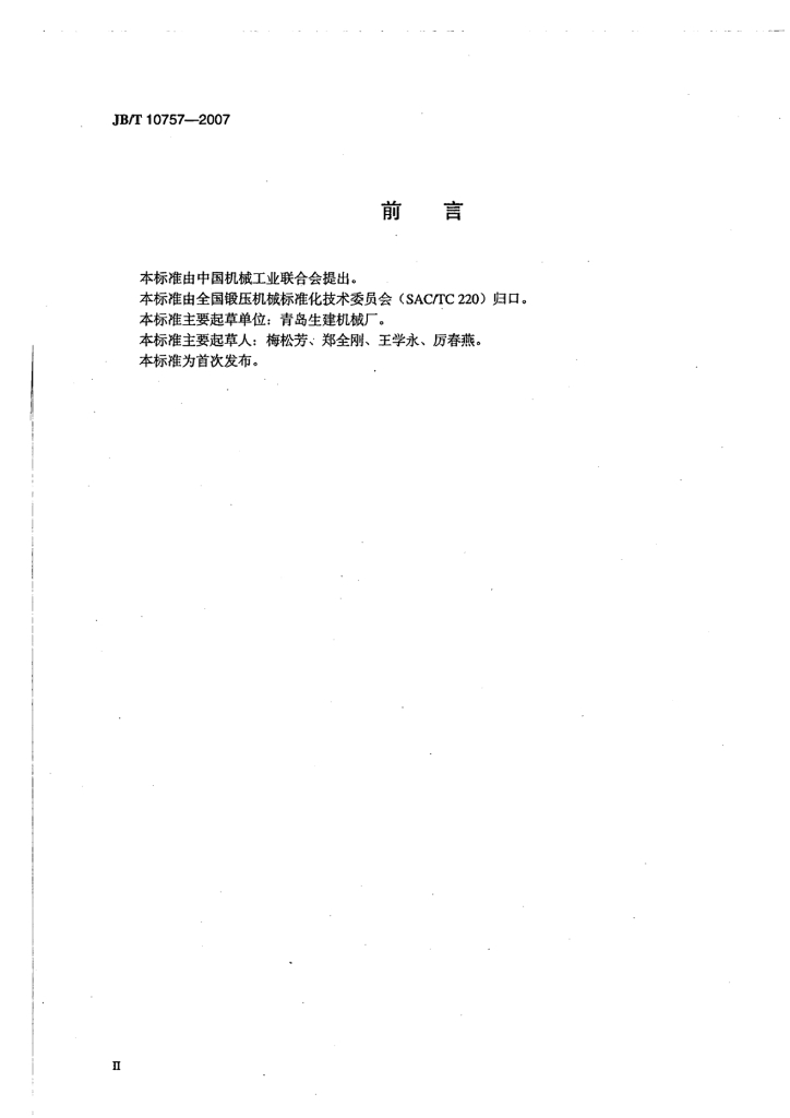 JB/T 10757-2007 标准预览