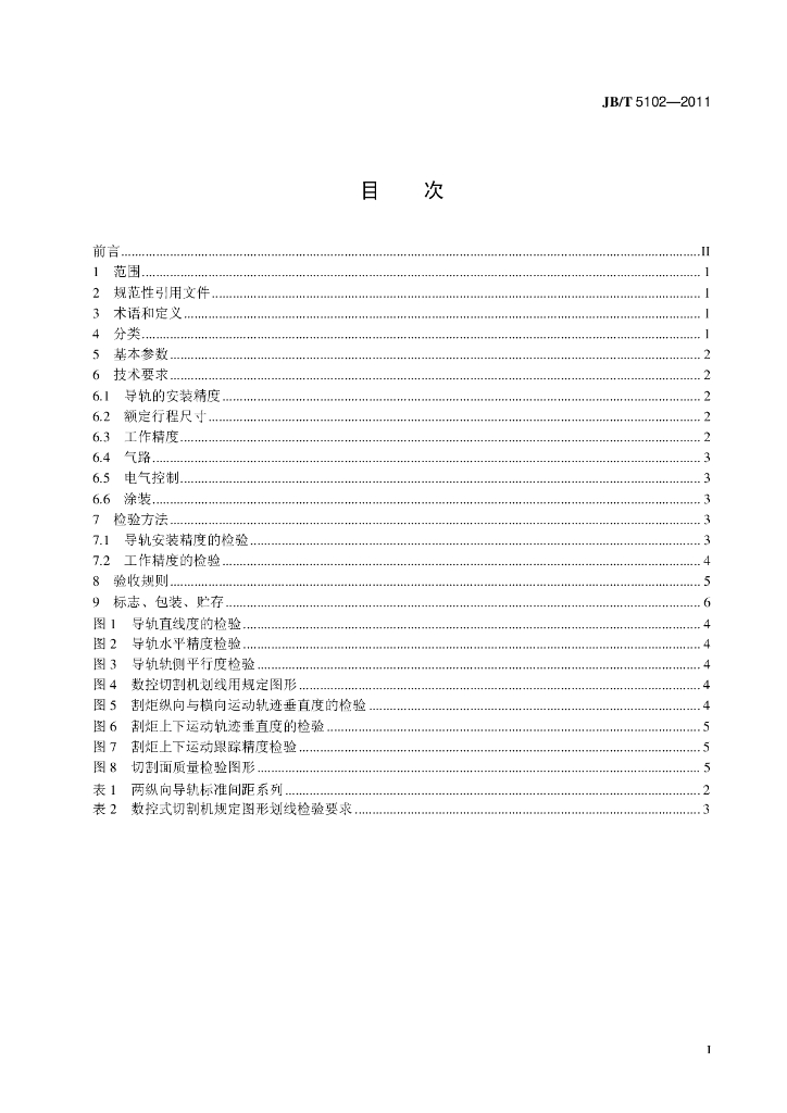 JB/T 5102-2011 标准预览