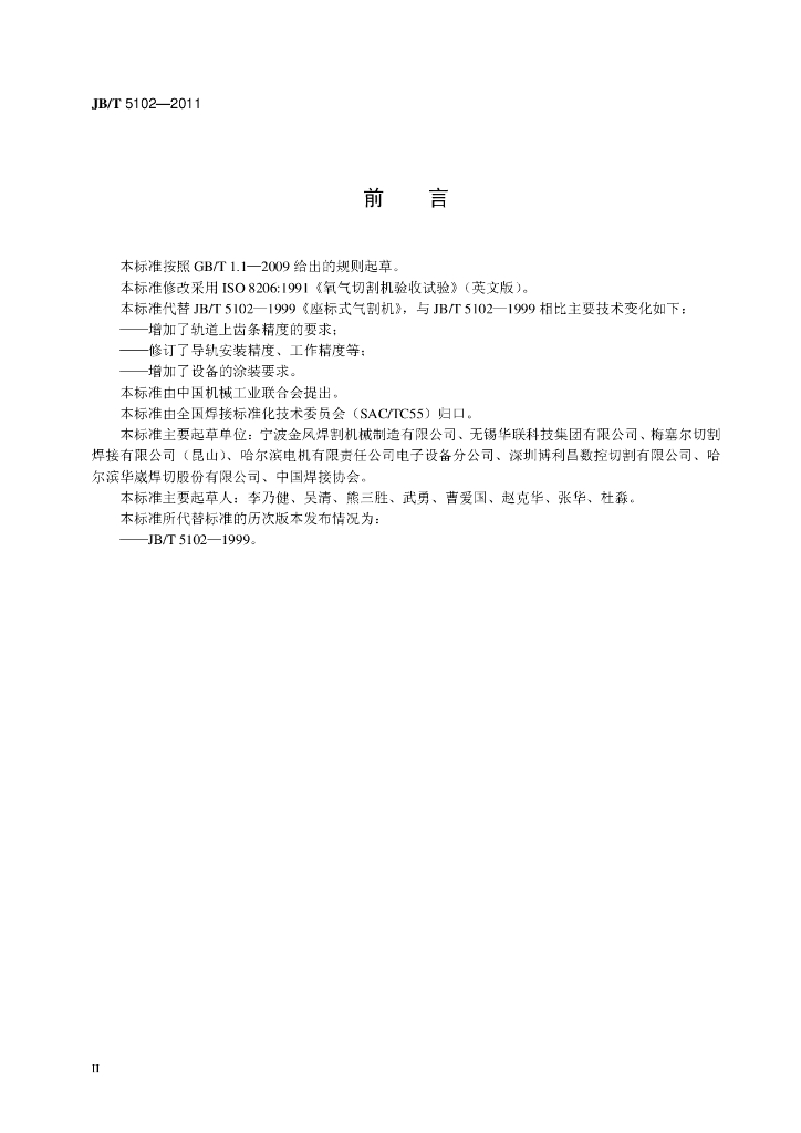 JB/T 5102-2011 标准预览