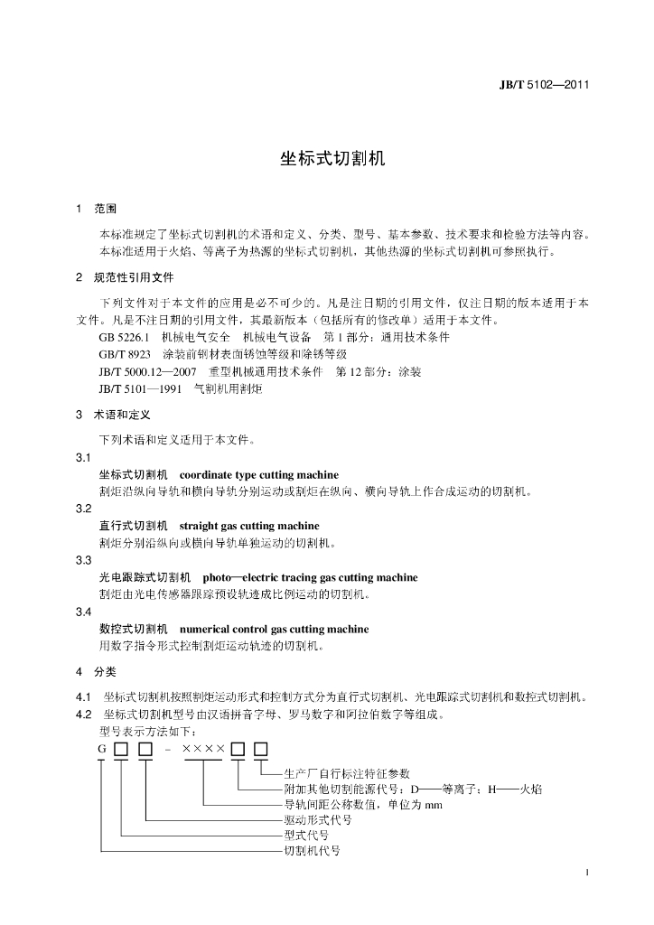 JB/T 5102-2011 标准预览