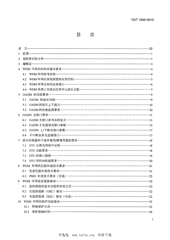 YD/T 1205-2010 标准预览