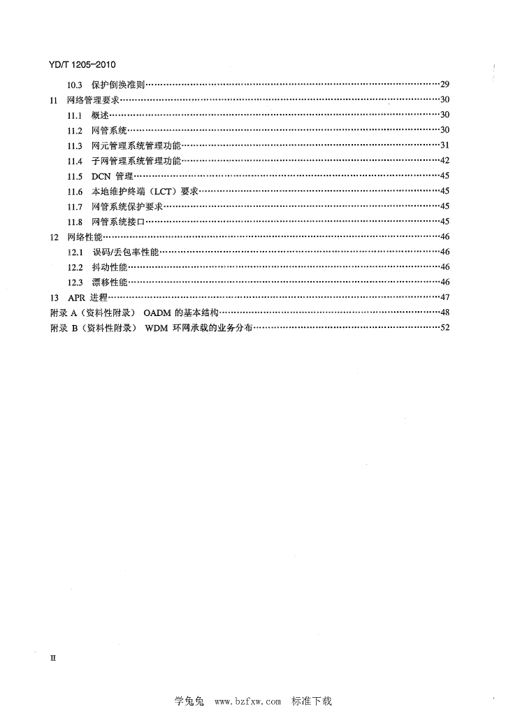YD/T 1205-2010 标准预览