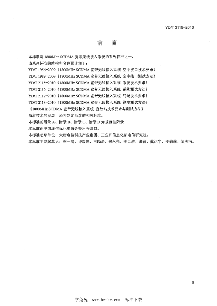 YD/T 2118-2010 标准预览